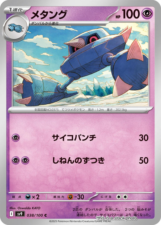 Metang