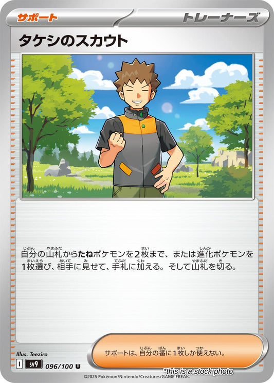 Brock's Scouting