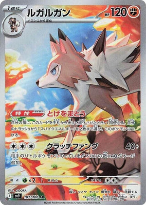 Japanese 107/100 Lycanroc Art Rare
