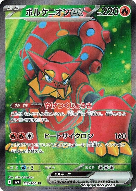 Volcanion ex - 113/100