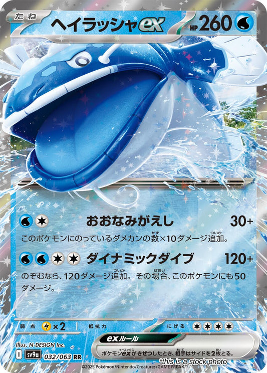 Dondozo ex