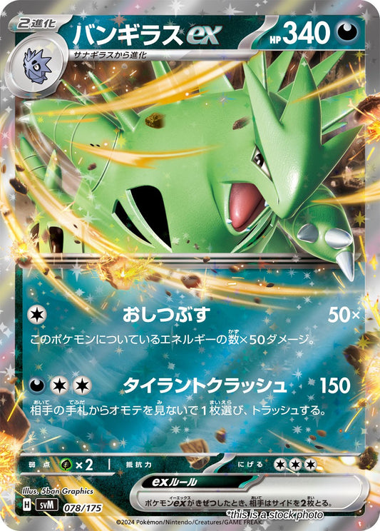 Tyranitar ex