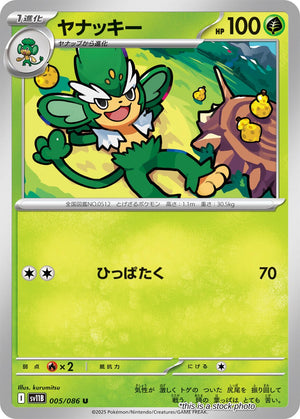 Japanese 005/086 Simisage Uncommon