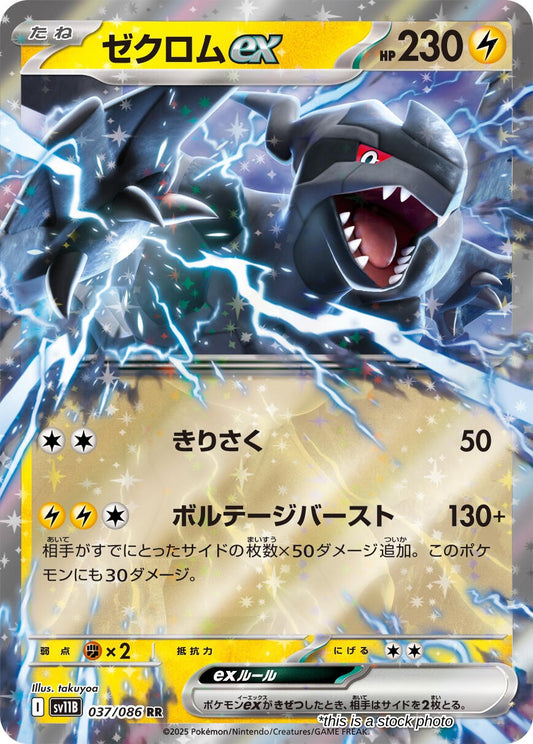 Zekrom ex - 037/086