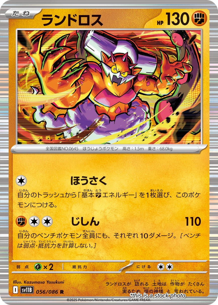 Landorus - 056/086
