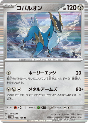 Japanese 068/086 Cobalion Rare