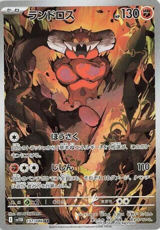 Landorus - 137/086