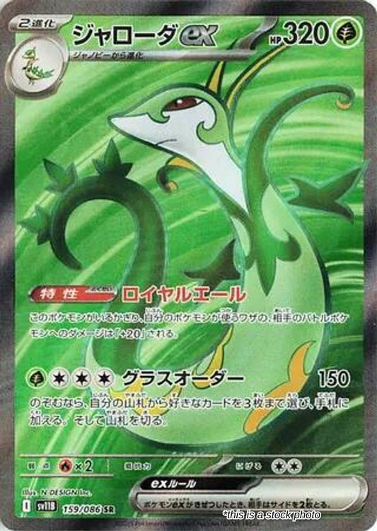 Serperior ex - 159/086