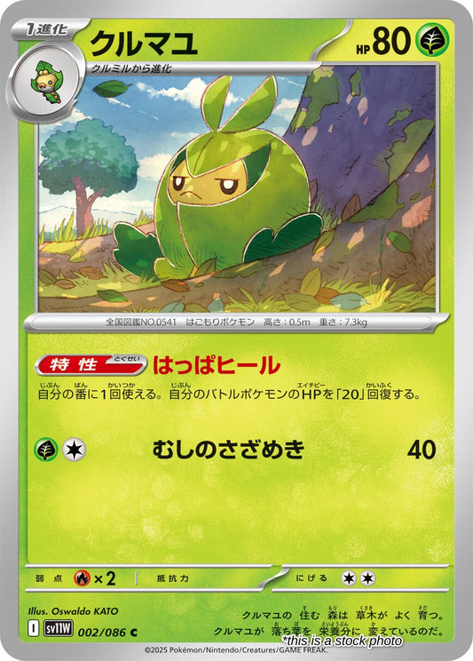 Swadloon - 002/086