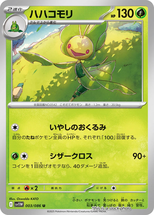 Leavanny - 003/086