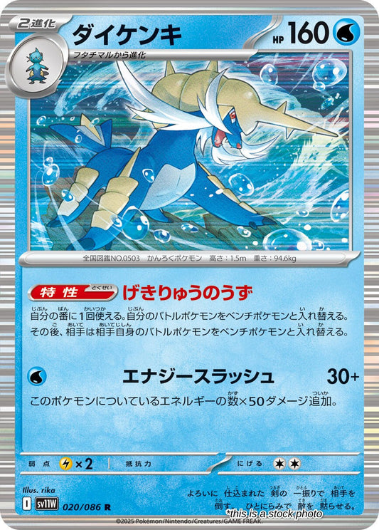 Samurott - 020/086