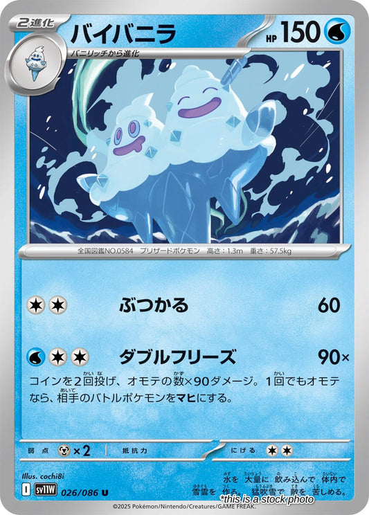 Vanilluxe - 026/086
