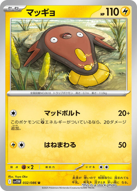 Stunfisk - 032/086