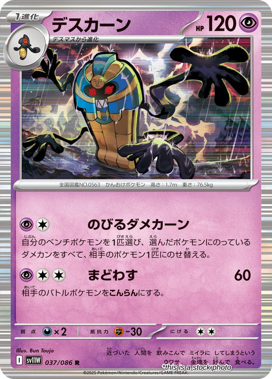 Cofagrigus - 037/086