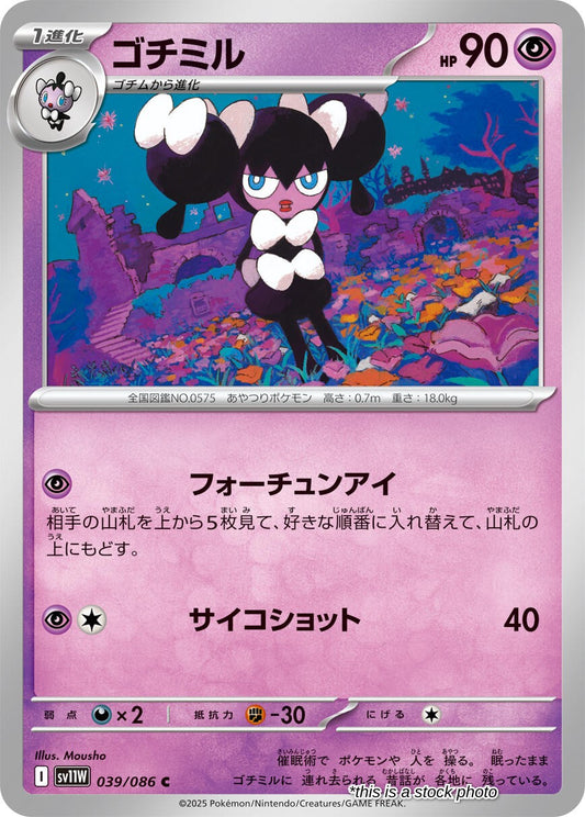Gothorita - 039/086
