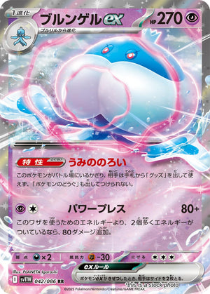 Japanese 042/086 Jellicent ex Double Rare