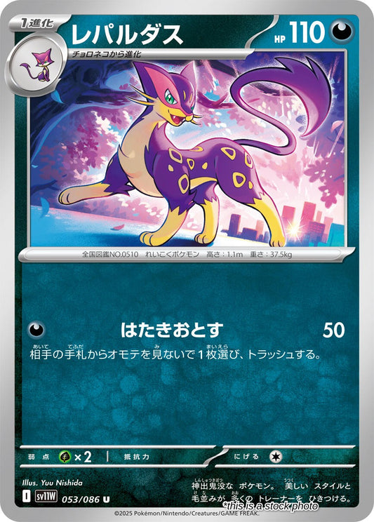 Liepard - 053/086