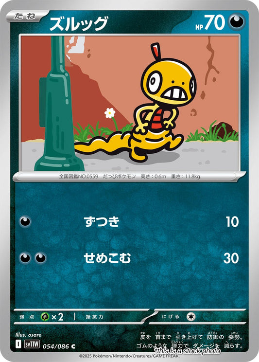 Scraggy - 054/086