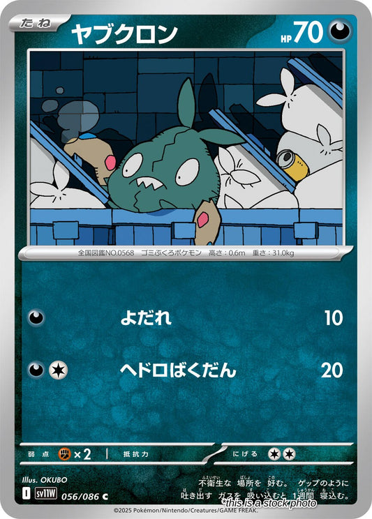 Trubbish - 056/086