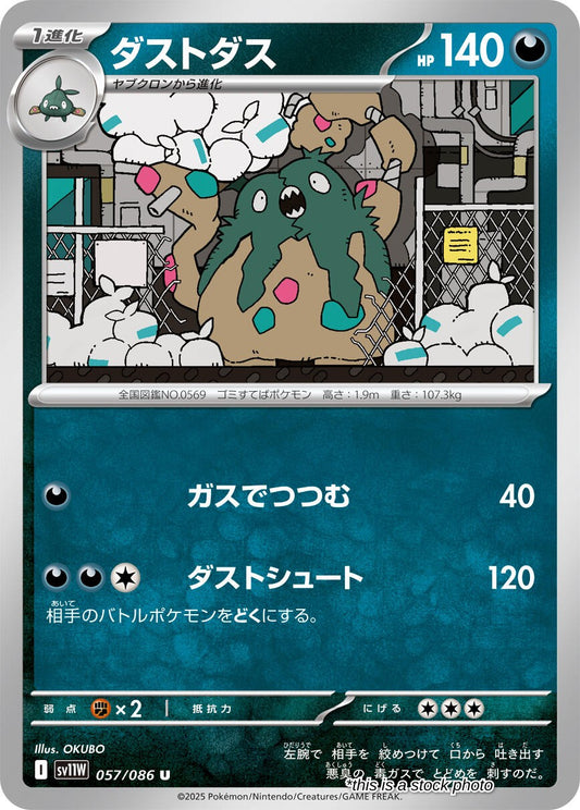 Garbodor - 057/086