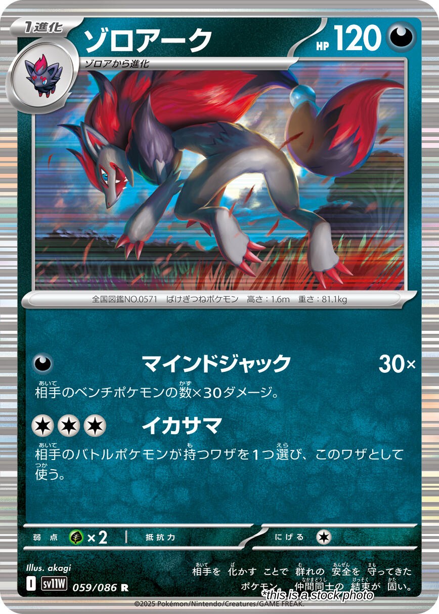 Zoroark - 059/086