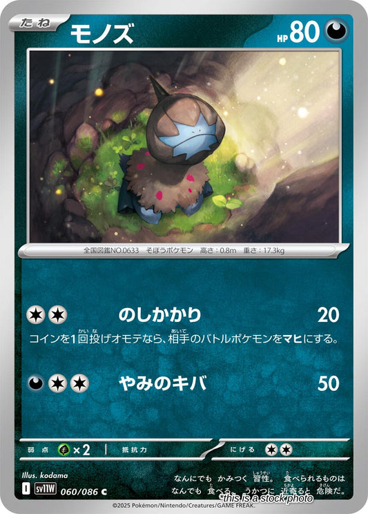 Deino - 060/086