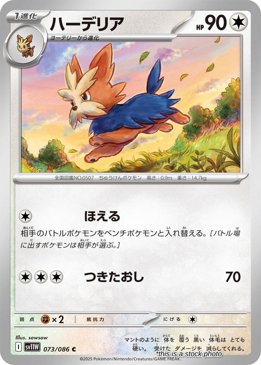 Herdier - 073/086
