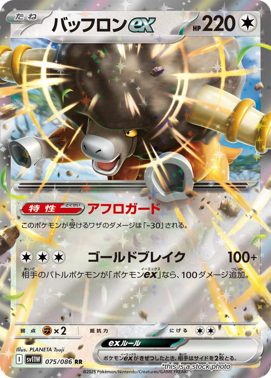 Bouffalant ex - 075/086