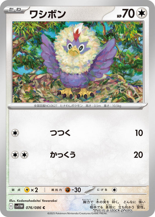 Rufflet - 076/086