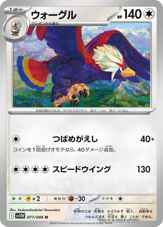 Braviary - 077/086