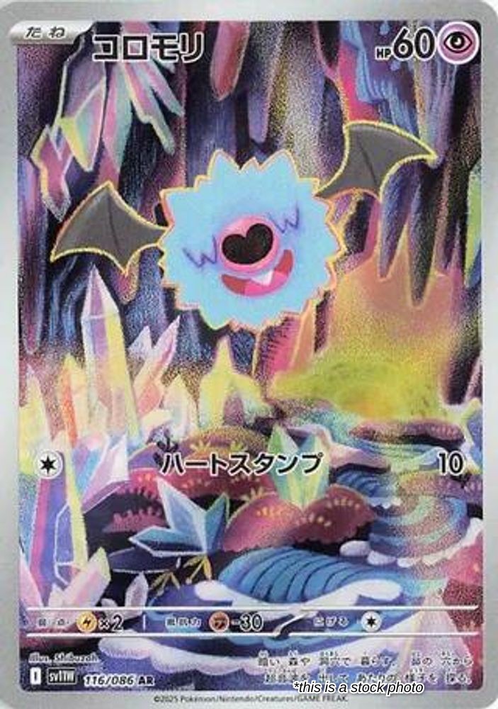 Woobat - 116/086