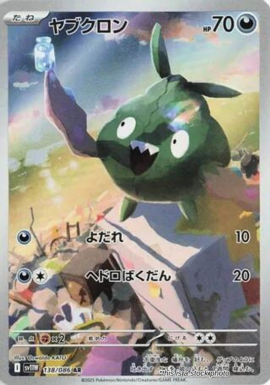 Trubbish - 138/086