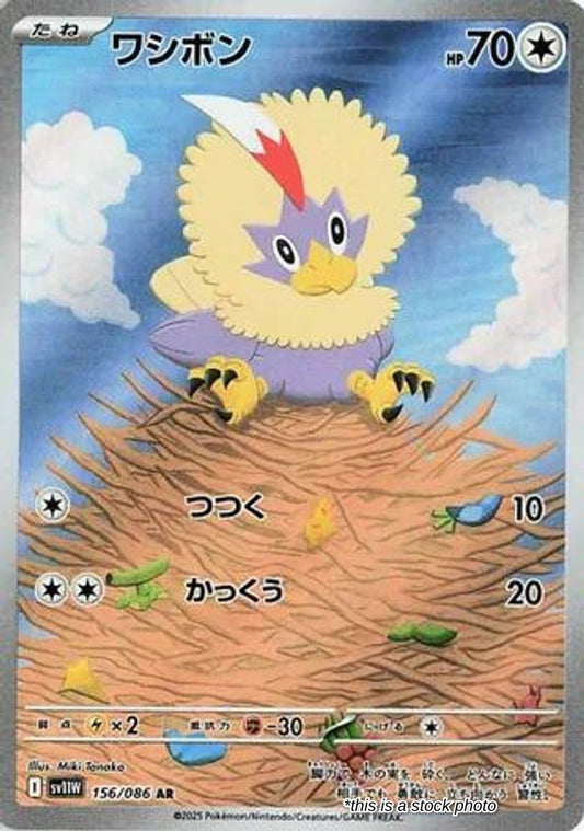 Rufflet - 156/086