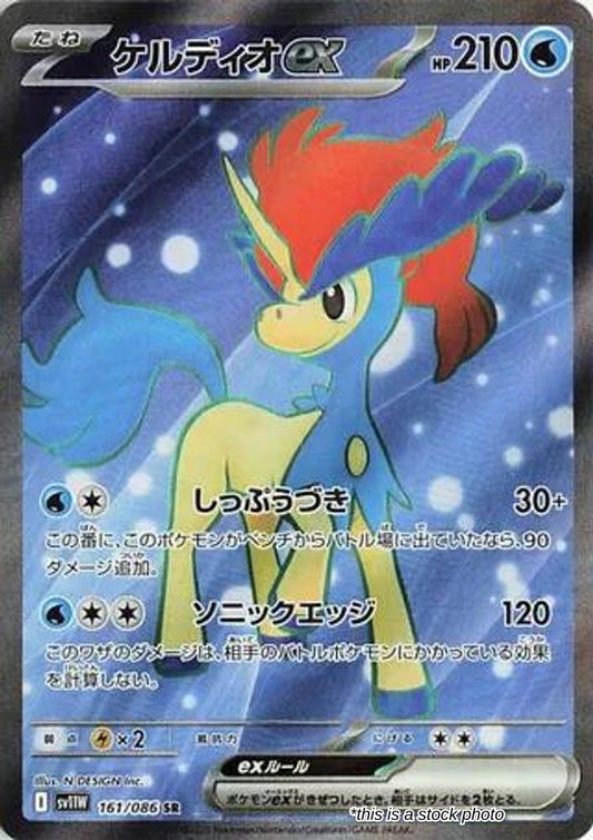 Keldeo ex - 161/086