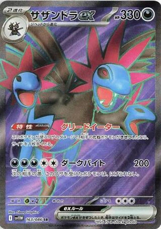 Hydreigon ex - 163/086