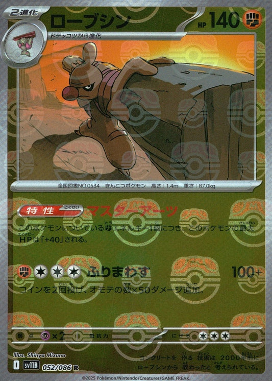 Conkeldurr - 052/086 (Master Ball Pattern)