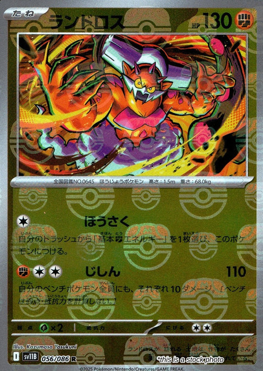Landorus - 056/086 (Master Ball Pattern)
