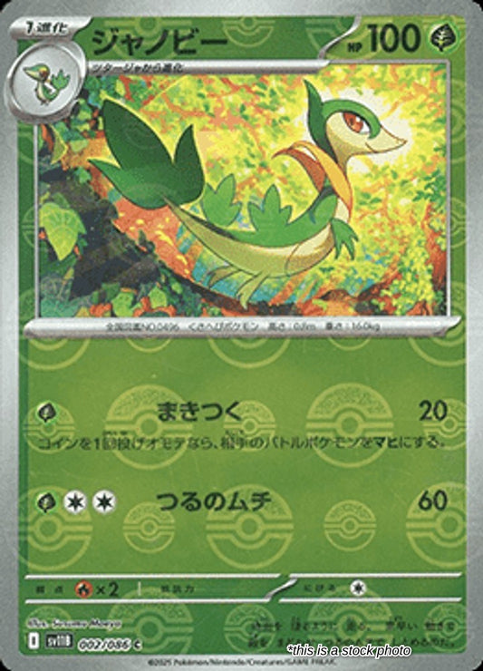 Servine - 002/086 (Poke Ball Pattern)