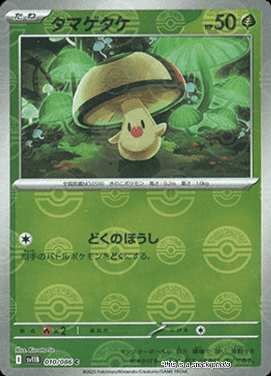 Foongus - 010/086 (Poke Ball Pattern)