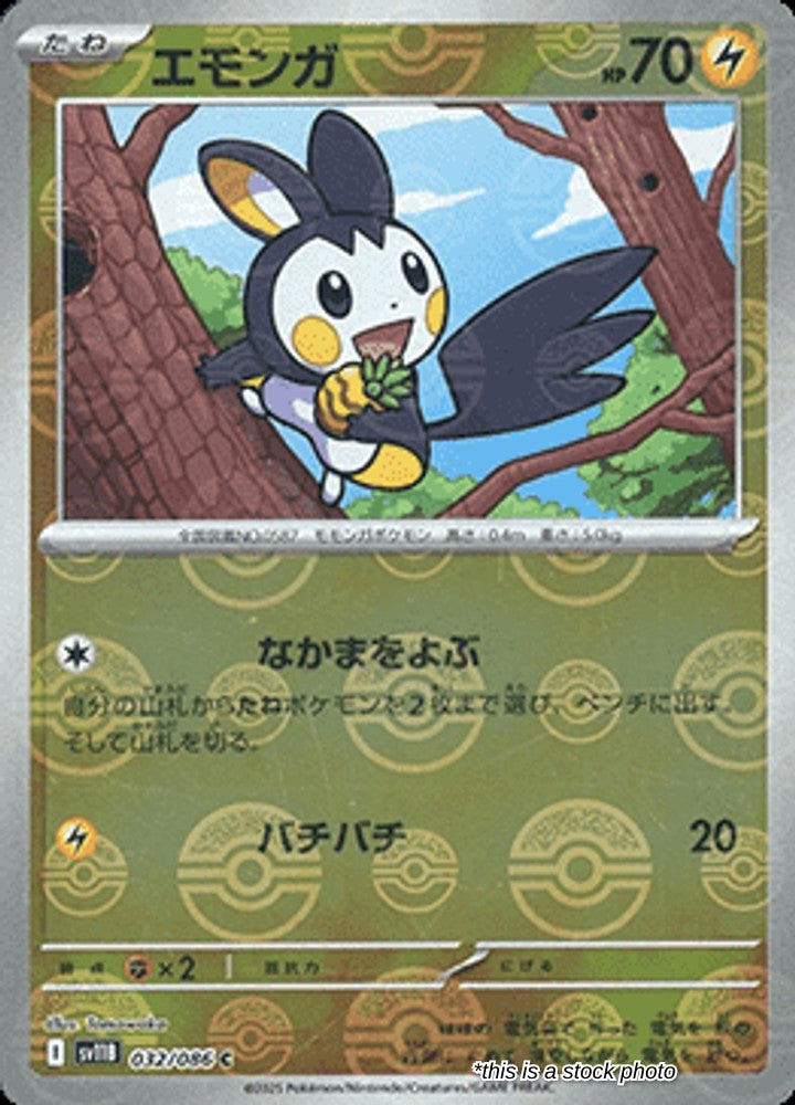 Emolga - 032/086 (Poke Ball Pattern)
