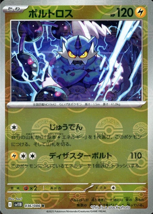 Thundurus - 036/086 (Poke Ball Pattern)