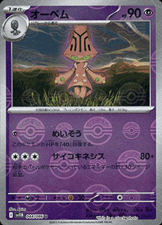 Beheeyem - 044/086 (Poke Ball Pattern)