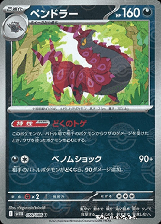 Scolipede - 059/086 (Poke Ball Pattern)