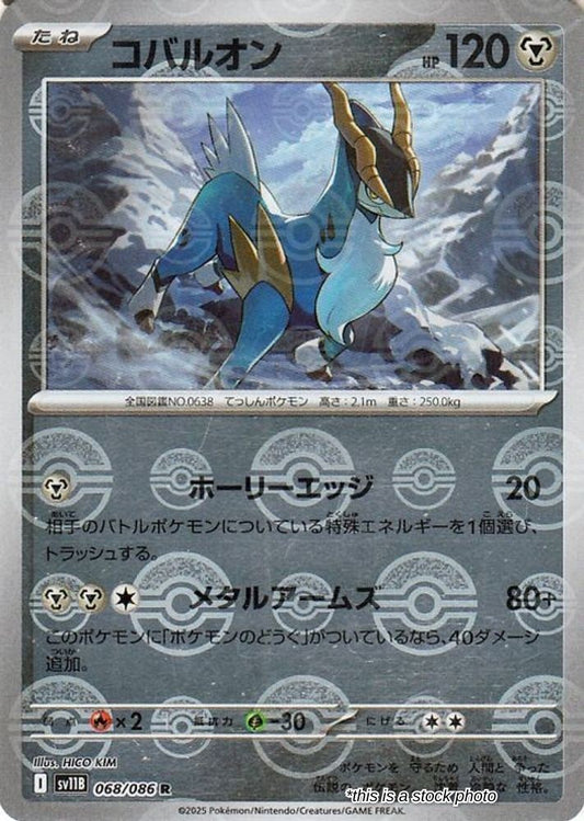 Cobalion - 068/086 (Poke Ball Pattern)