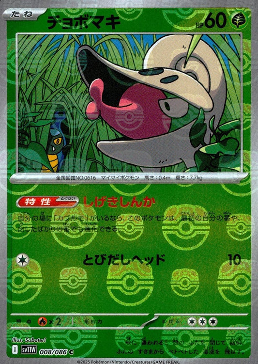 Shelmet - 008/086 (Master Ball Pattern)
