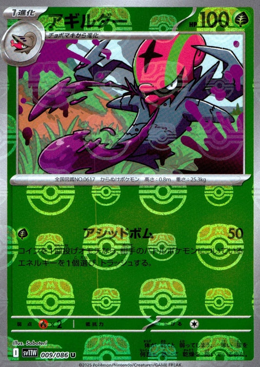 Accelgor - 009/086 (Master Ball Pattern)