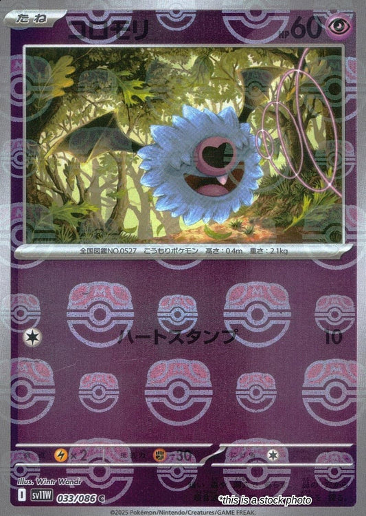 Woobat - 033/086 (Master Ball Pattern)