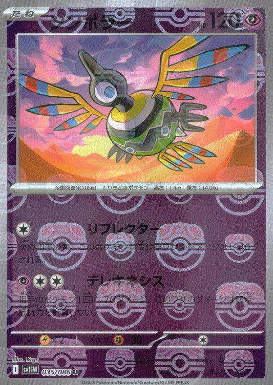 Sigilyph - 035/086 (Master Ball Pattern)