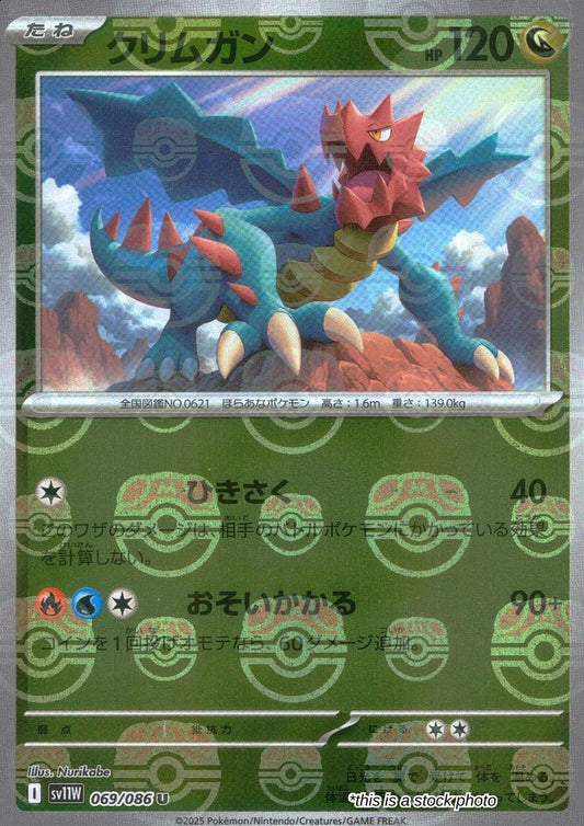 Druddigon - 069/086 (Master Ball Pattern)