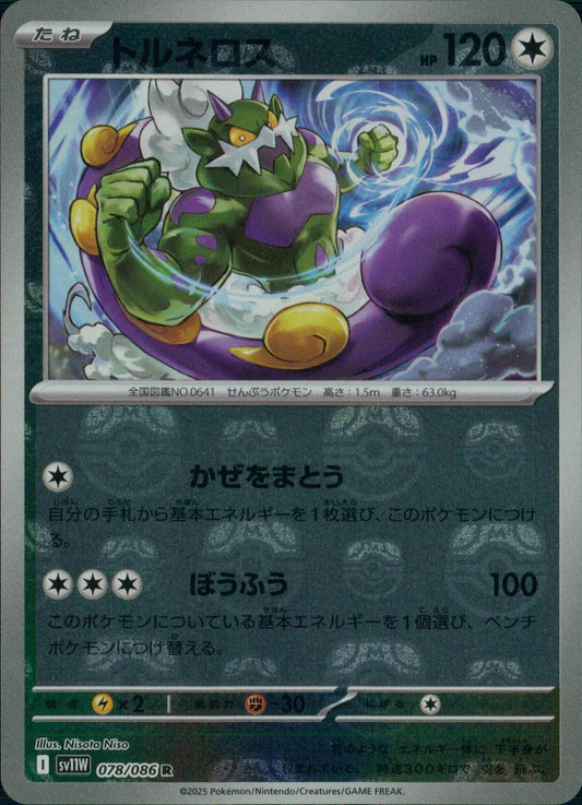 Tornadus - 078/086 (Master Ball Pattern)